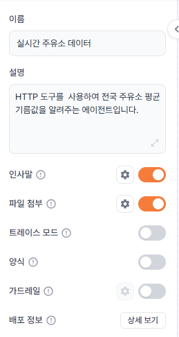 에이전트빌더_상세설정_화면