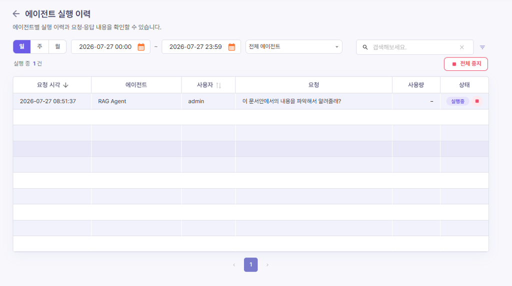 에이전트모니터링_실행이력_화면