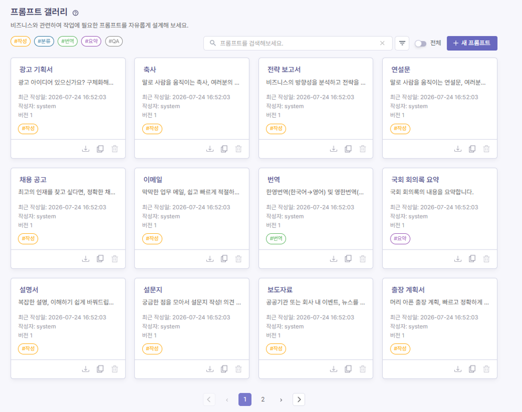 프롬프트목록_화면