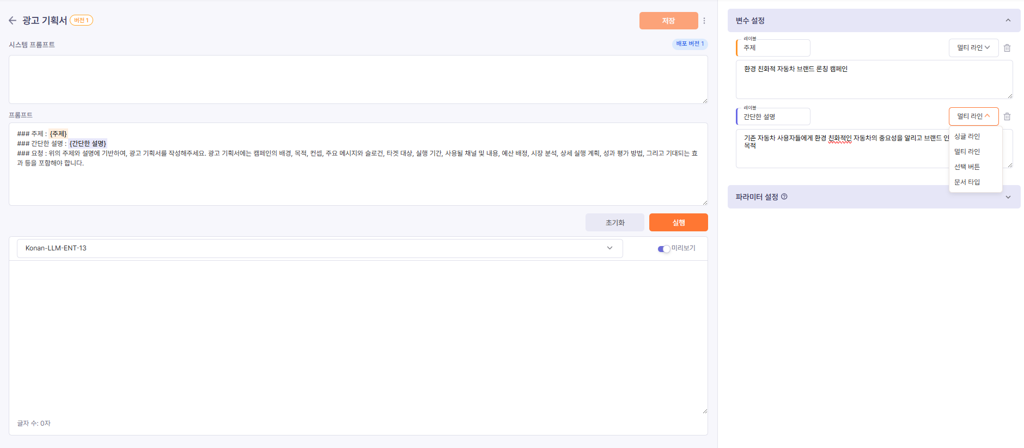 프롬프트상세_화면