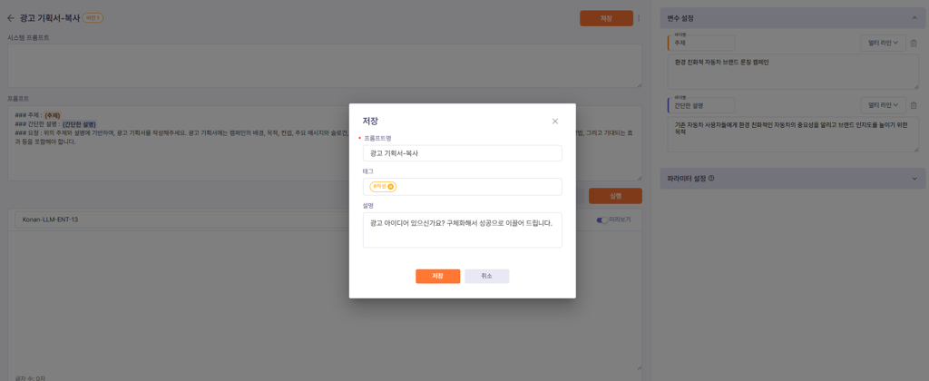프롬프트상세_저장_화면