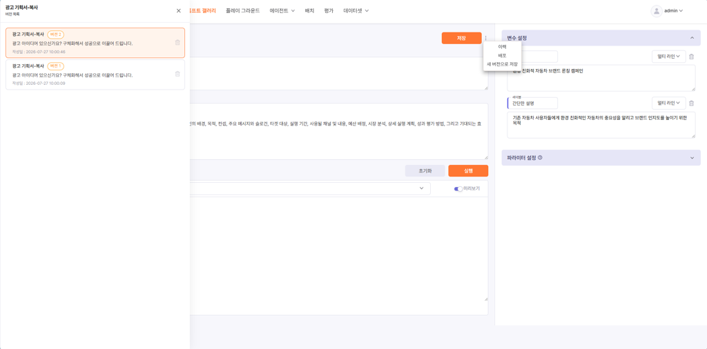 프롬프트상세_버전_화면